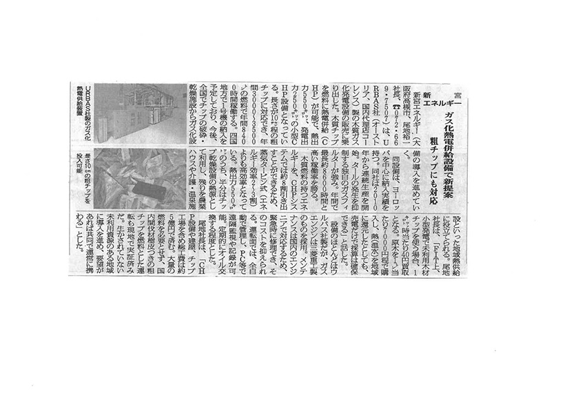 循環経済新聞に掲載されました。