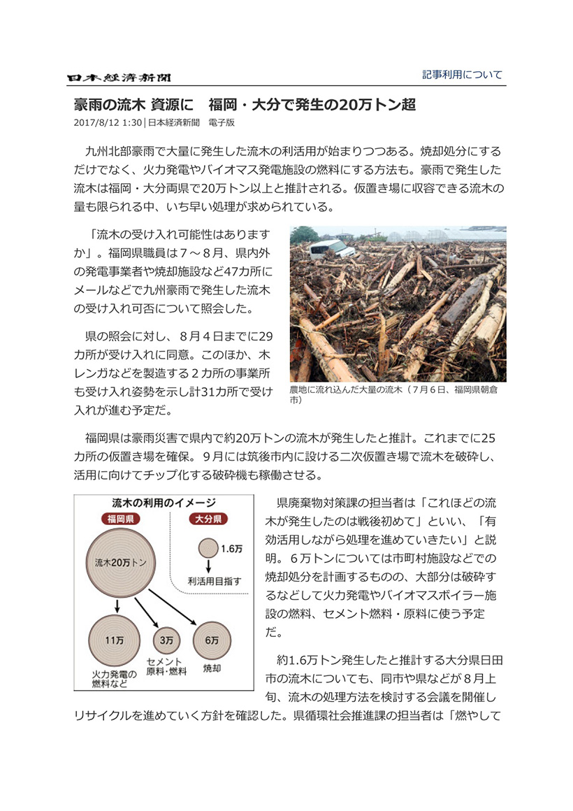 豪雨の流木を資源に活かす