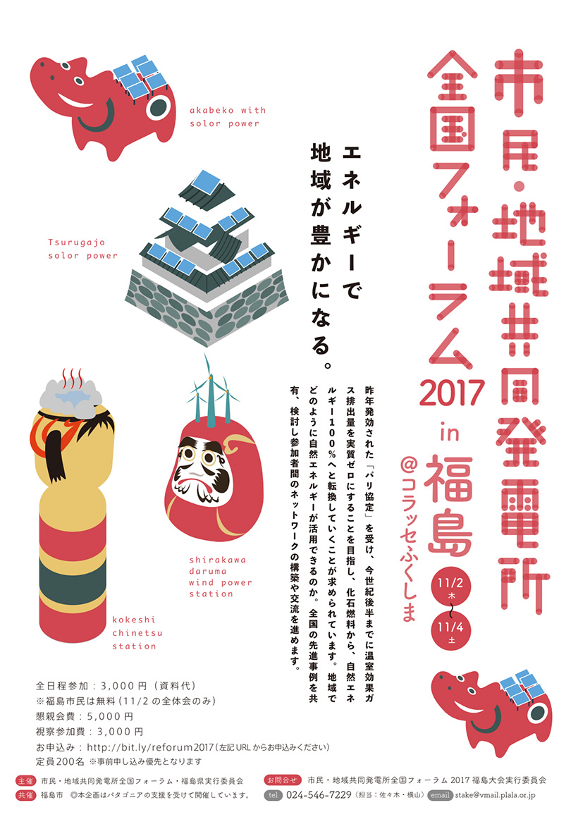 11月３日小規模バイオマス発電の講演会　 in　福島