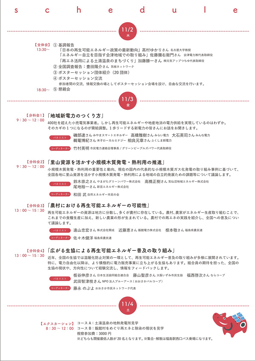 11月３日小規模バイオマス発電の講演会　 in　福島