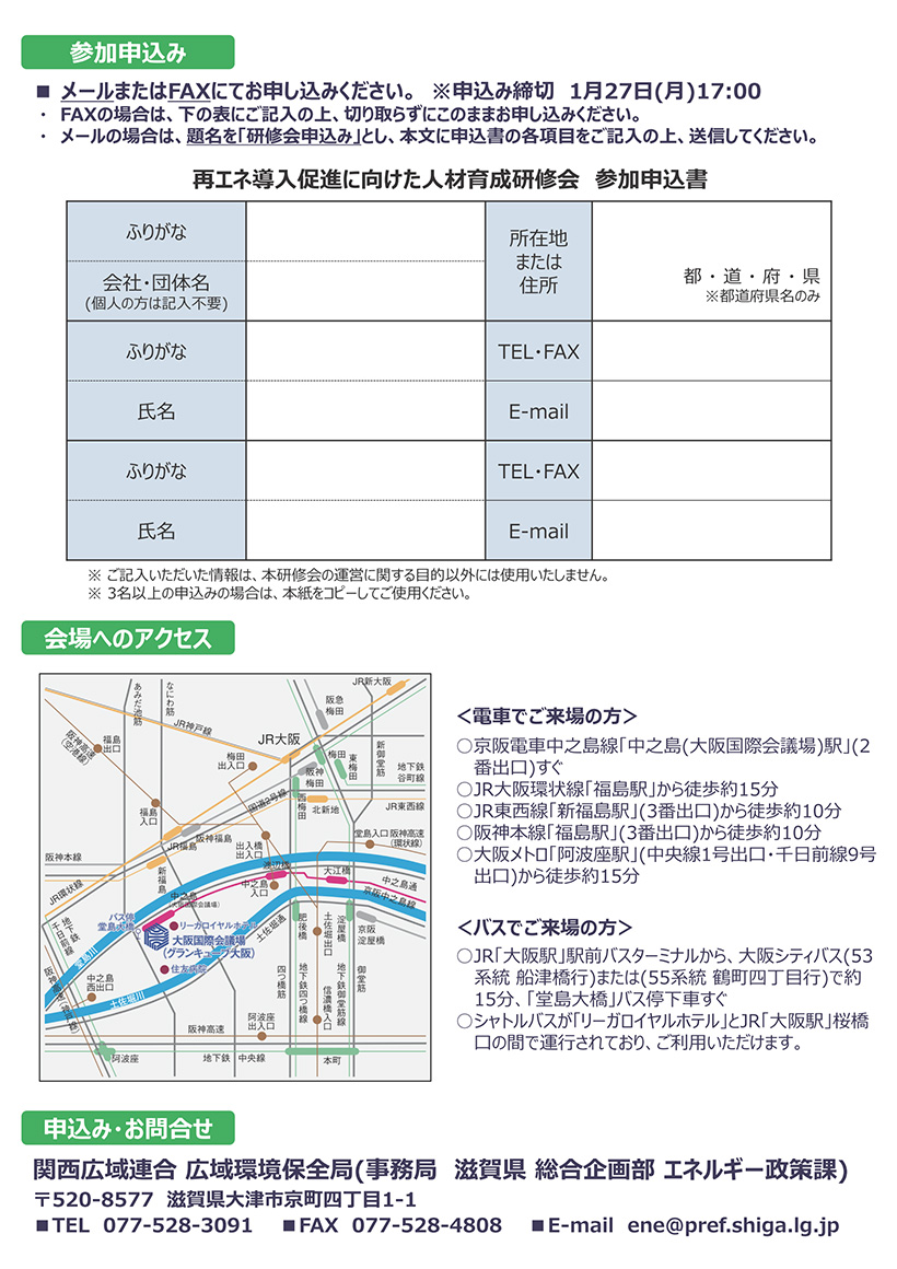 １月２８日　関西広域連合　再エネ研修会にて登壇します